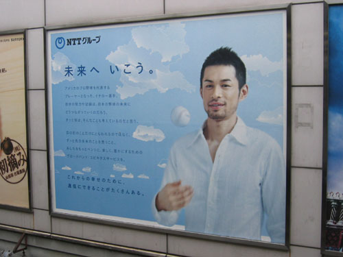 Ichiro NTT ad